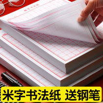 Tian Zige practice book hard pen calligraphy practice book first grade pen practice book for beginners 1-2 grade primary school students special rice style book hard pen calligraphy paper field book