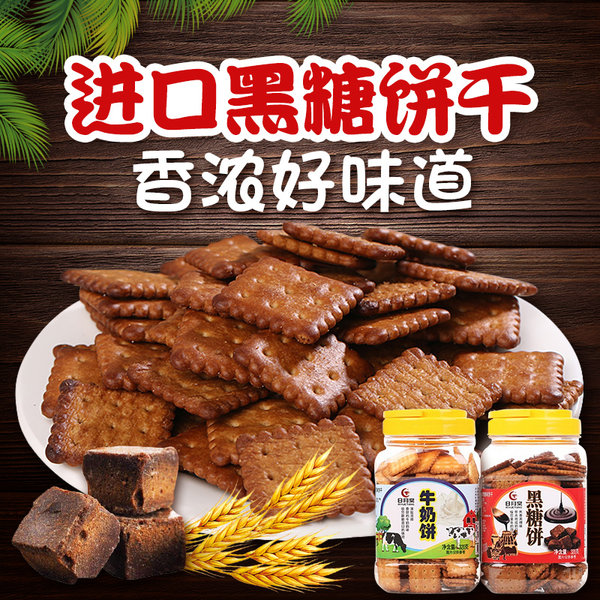 台湾进口 日月棠 黑糖饼干 320g罐装 天猫优惠券折后￥19.8包邮（￥29.8-10）另有牛奶味可选
