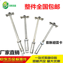 Whole polished rod lightning protection card expansion lightning protection card lightning protection belt bracket clip lightning protection support frame support card