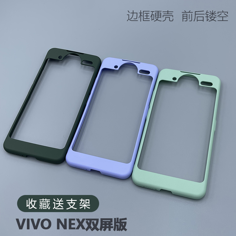 Suitable for Vivo Nex Dual-Screen Version Hard Shell Mobile Phone Case Liquid Silicone Nex Double-Sided Screen All-Inclusive Soft Shell Anti-Fall Protective Case Nex2 Anti-Fall Protective Case Original Same Hard Shell Acrylic