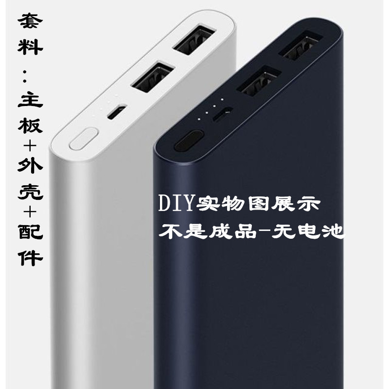 P4 - Xiaomi 2 Polymer Main Board Lithium Battery Box Sleeve Mobile Power Box DIY Package Charging Treasure Accessories