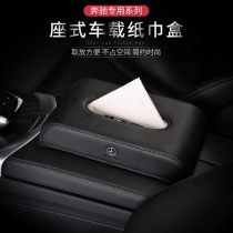 Mercedes-Benz new A-class C-class E-class GLA GLC GLE car paper box Car seat tissue box Meal paper box set