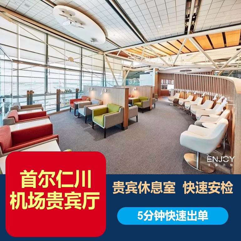 Seoul, South Korea Incheon Airport Vip Lounge First Class Lounge Vip Card for Overnight Layover Matina