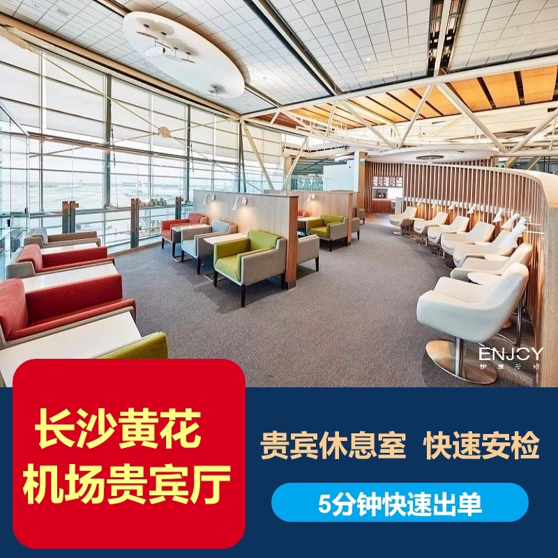 Changsha Huanghua Airport Vip Lounge Changsha Airport Vip Lounge Changsha Airport Vip Lounge Changsha Airport Voucher