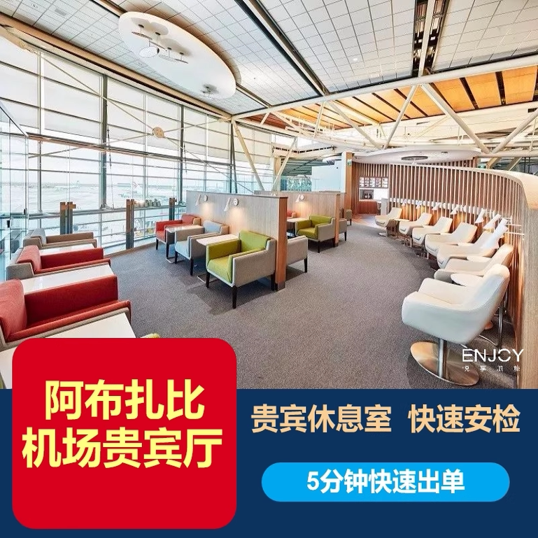 Auh Abu Dhabi Airport Vip First-Class Lounge Vip Transfer to Return Home Overnight Waiting for Your Flight with Shower Facilities Auh Abu Dhabi Airport Vip First-Class Lounge Vip Transfer to Return Home Overnight Waiting for Your Flight with Shower Facilities