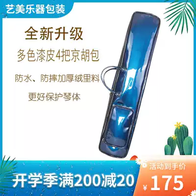 Yimei high-end patent leather Jinghu bag soft bag thickened wear-resistant 4-pack Jinghu sleeve can be backed and violin bag