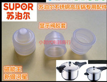 Supor stainless steel pressure cooker magnetic energy king thrust valve rubber sleeve New Galaxy Star pressure cooker check valve leather sleeve