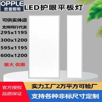 OPPLE 欧普照明集成吊顶300x1200led600x1200led平板灯工程专用款