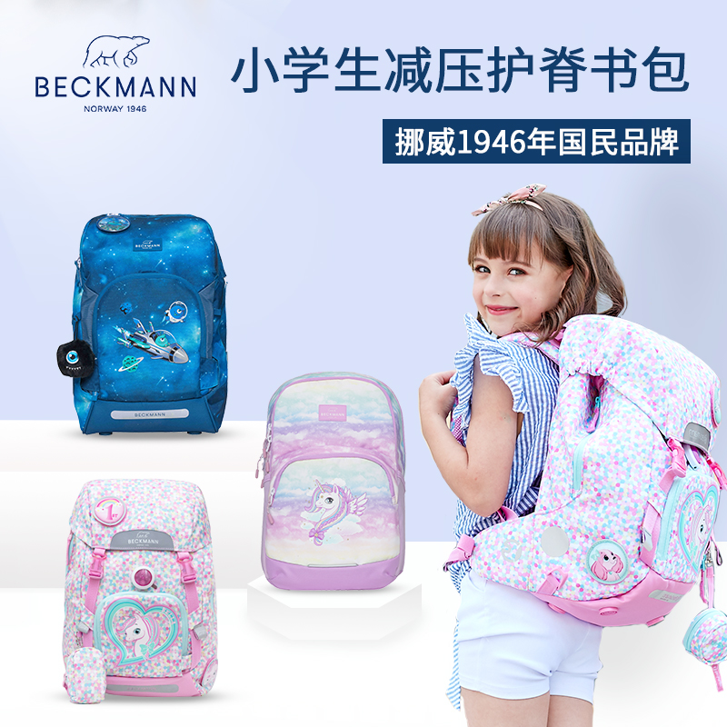 Norway beckmann primary school school bag decompression protective crest 1-3-6 years of male and female children's school travel backpack