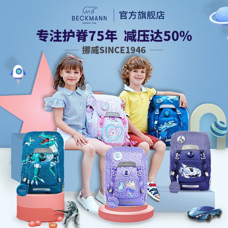 Special offer]Norway Beckmann children's backpack Primary school nursing crest decompression school bag female boy 1-5 grade 22L