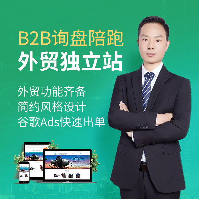 Foreign Trade Website Development, Google Conversion, Foreign Trade Website Construction and Marketing Promotion, Google Adwords, Creating English Websites