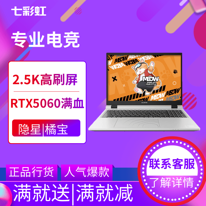 Colorful/Seven Colors Jibao R16 Hidden Star P15/R15 Rtx 2025 Model Gaming Laptop Display Unit Colorful/Seven Colors Jibao R16 Hidden Star P15/R15 Rtx 2025 Model Gaming Laptop Display Unit