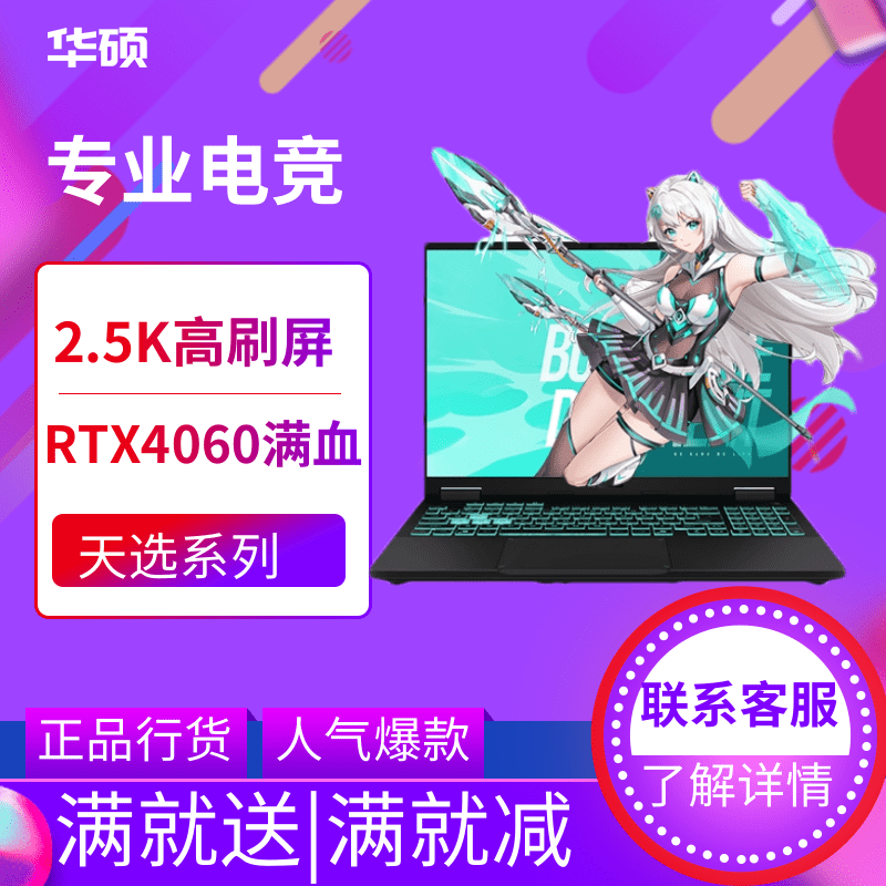 Asus/Asus Tianxuan Tianxuan 5/I9 Notebook R7 Gaming Hx Design Rtx4060 Student Gaming Computer Asus/Asus Tianxuan Tianxuan 5/I9 Notebook R7 Gaming Hx Design Rtx4060 Student Gaming Computer