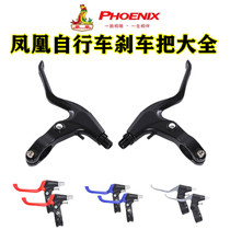 Phoenix childrens bicycle brake handle stroller brake semi-aluminum brake brake Brake brake handle mountain bike all aluminum alloy hand brake handle
