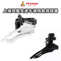 Phoenix mountain road car transmission front shift 3 gears up and down universal 24 21 speed bicycle dental disc derailleur