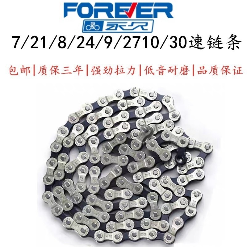 Forever製マウンテンバイクおよびロードバイク用チェーン、8速、24速、30速アクセサリー、27速チェーン、11速、21速ドライブトレインに対応し、あらゆる自転車に汎用的に使用できます。