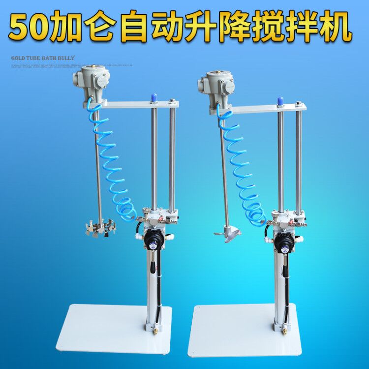WK5 gallons automatic lifting of 50 gallons of lifting automatic pneumatic mixer agitators paint stirring