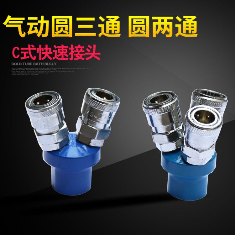 Pneumatic three-way two-through fork quick joint male head quick insertion tracheostomas air compressor accessories tool