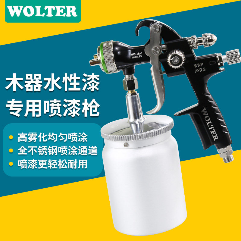 WOLTER Walter water-based wood lacquered press-style spray gun furniture spray gun pneumatic diaphragm pumps special
