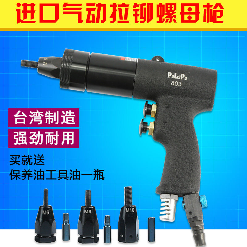 Taiwan Pneumatic Hat Gun Fully Automatic Pull Rivet Nut Gun Automatic Tightening Screw Air Rivet Gun M6M8 Tip