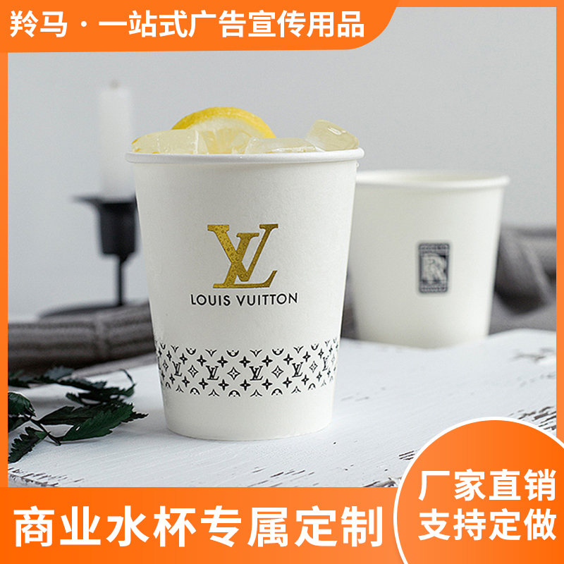 Environmentally friendly paper cup custom meeting wedding celebration company office business reception disposable thickened film cup printing