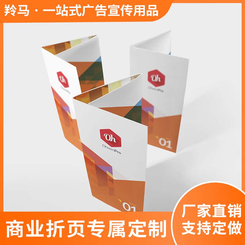 Beijing Tianjin Advertising Trifold Page Printing Four-fold page Coated Film Seanewspaper Design making A4 Publicity Single Page Print