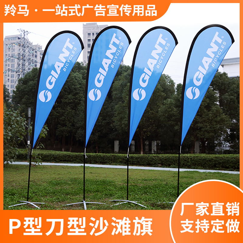Beijing Caiqi Flag Tianjin Beach Flag Competition Custom P Type Flag Knife Banner Outdoor Water Injection Flag Drop Feather 5 m Chess