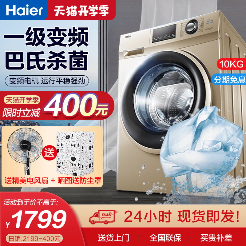Máy giặt lồng giặt Haier 10 kg chuyển đổi tần số hộ gia đình Máy giặt sấy tự động một cửa hàng hàng đầu chính thức - May giặt