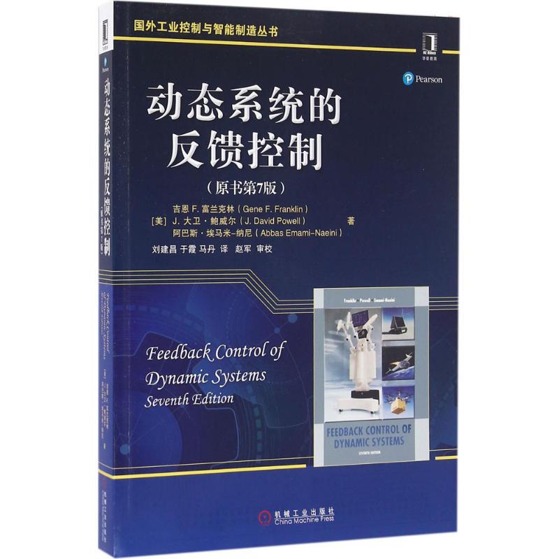 Feedback Control of Dynamic Systems 9787111538752 (U.S.) Gene F. Franklin Et Al.; Translated by Liu Jianchang, Yu Xia, Ma Dan