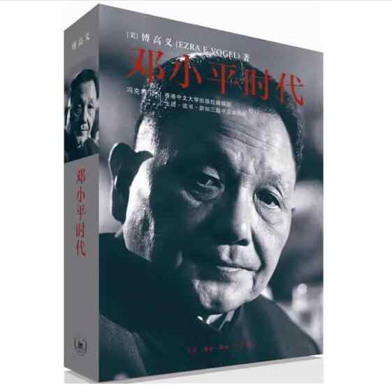 邓小平时代傅高义- Top 100件邓小平时代傅高义- 2026年8月更新- 淘宝