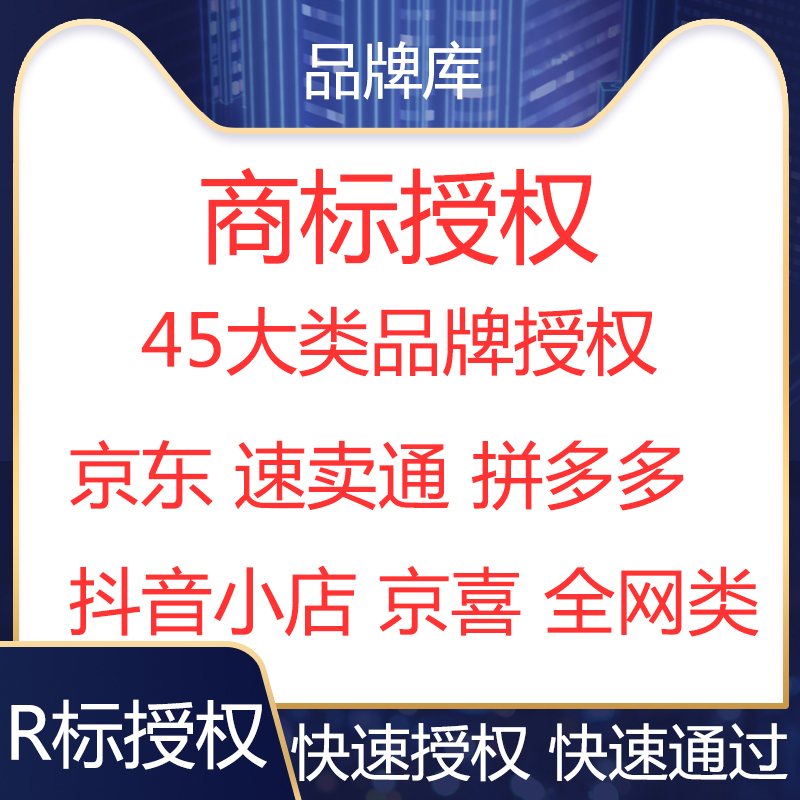 5 12 15 16 20 27 28 25 Types of Trademarks Authorized Brand Rental AliExpress Pinduoduo Specialized Flagship