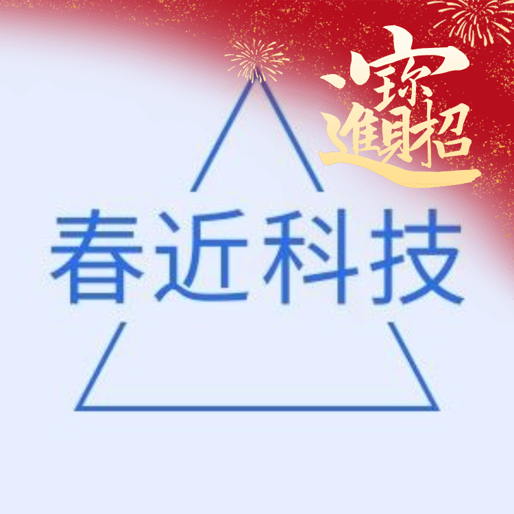 春近科技