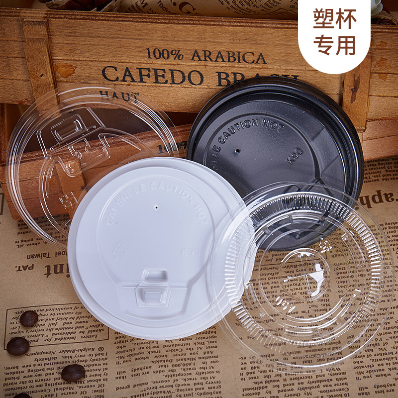 (Plastic Cup Special) 90 95 Calibre Milk Tea Cup Plastic Cup Lid Disposable Cup Lid Flat Cover Ball Lid Switch Lid