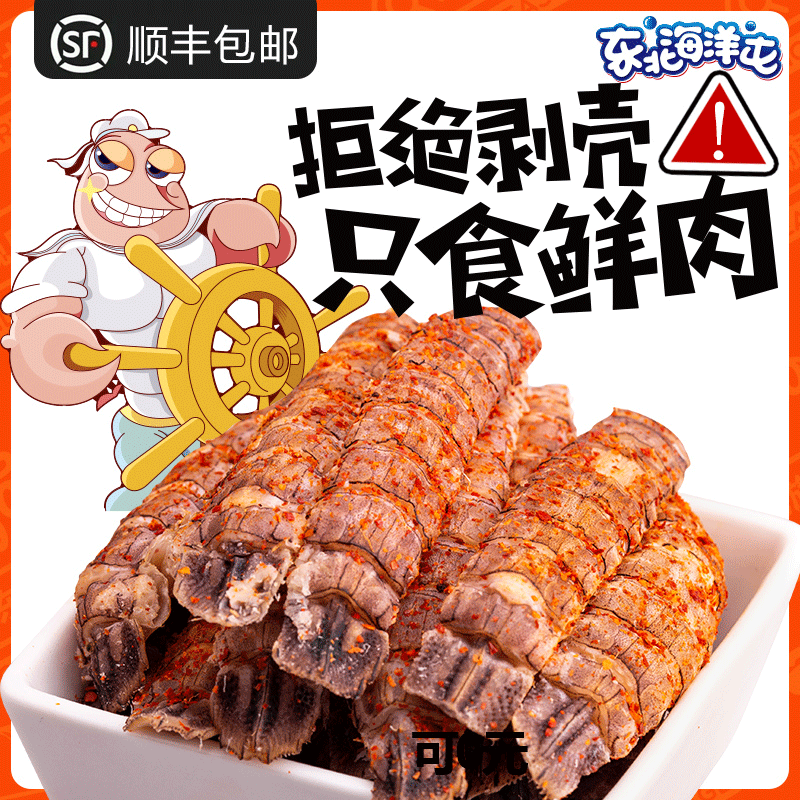 Pregnant women can eat instant skin shrimp seafood snacks without additives. Northeast Ocean Tun grilled shrimp healthy snacks