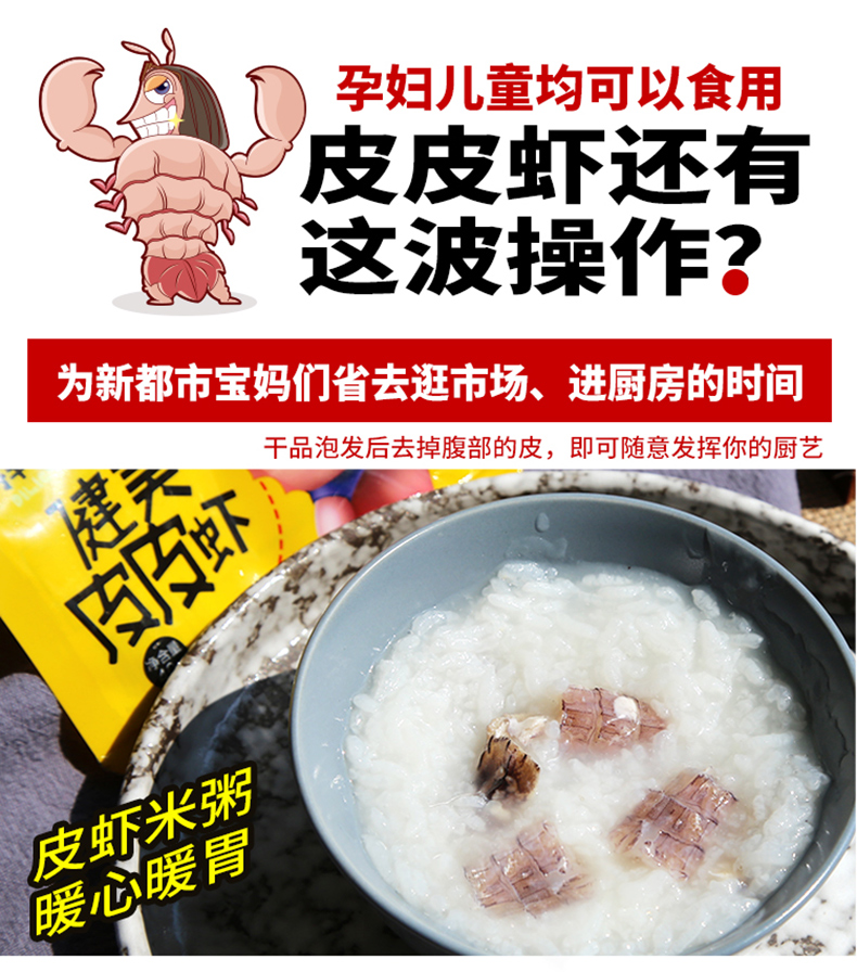 皮皮虾我们走 东北海洋屯 即食脆皮皮虾干 80g 免剥皮直接吃 图5