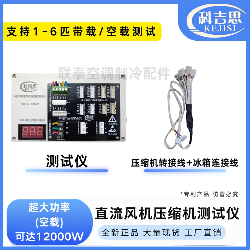 Inverter Air Conditioner Compressor Tester Kogis Refrigerator Compressor Five-Wire Three-Wire Dc Fan Quick Fault Diagnosis