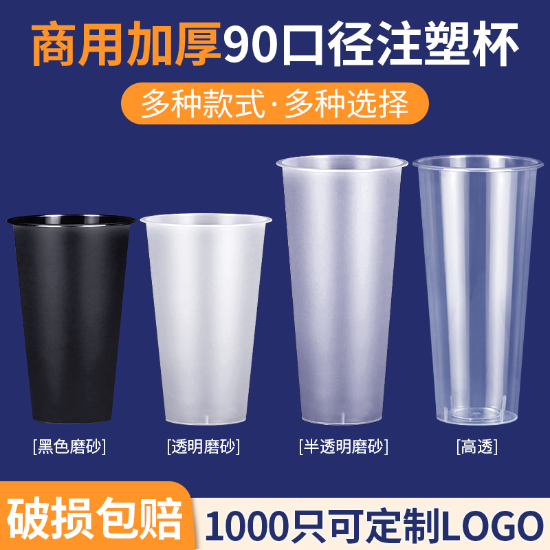 Milk tea cup commercial disposable cover 500ml transparent glass 90 caliber frosted injection cup 700ml customized