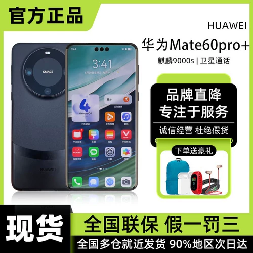 Huawei/华为 Mate 60 Pro+Полный спутник Setcom Satellite Call Мобильный телефон Kirin Chip Mate60pro+