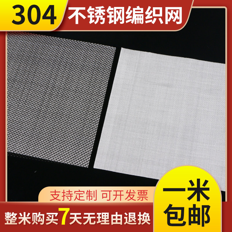 Stainless steel mesh screen 304 stainless steel filter Thickened Woven Mesh 5-500 mesh Industrial stainless steel Screen sheet