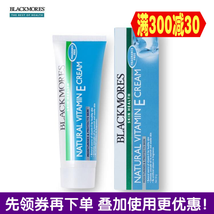 Blackmores澳佳宝维生素E补水润肤霜滋润保湿面霜50g