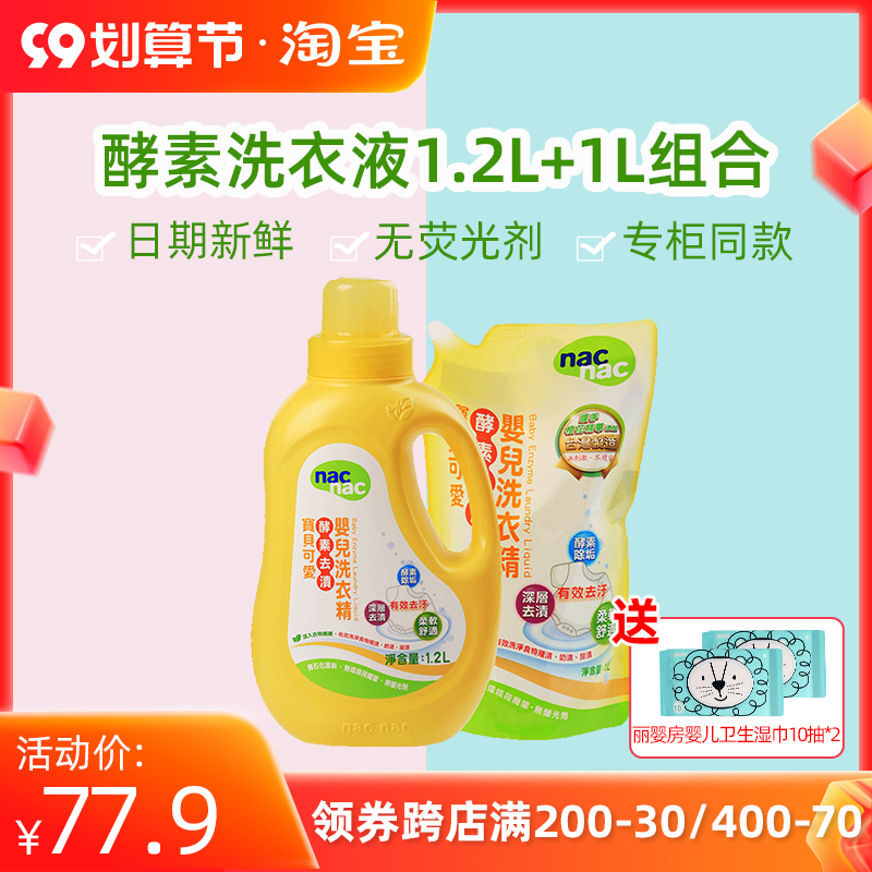 nac baby cute baby enzyme de-stain laundry liquid essence newborn baby laundry liquid 1 2L 1L