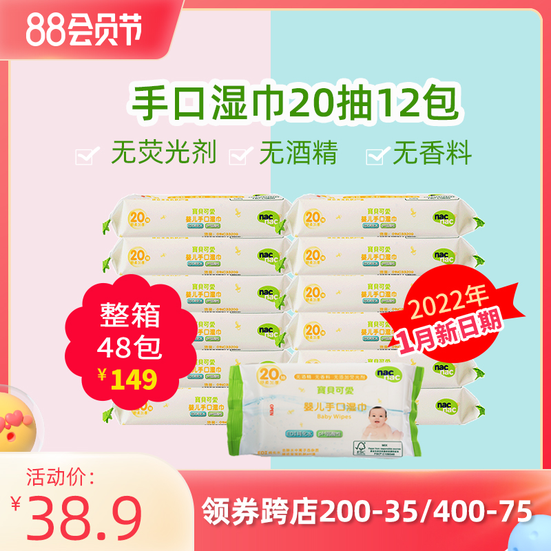 nac baby cute baby hand baby baby baby baby baby baby wet tissue can be packaged 20 draws*12 packs