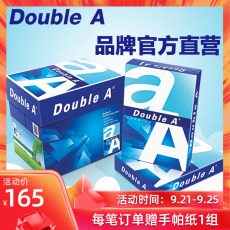 Бумага цветная для принтера double a达伯埃80g250张a4复印纸办公用品打印整箱批发北京天津河北京津冀多省包邮