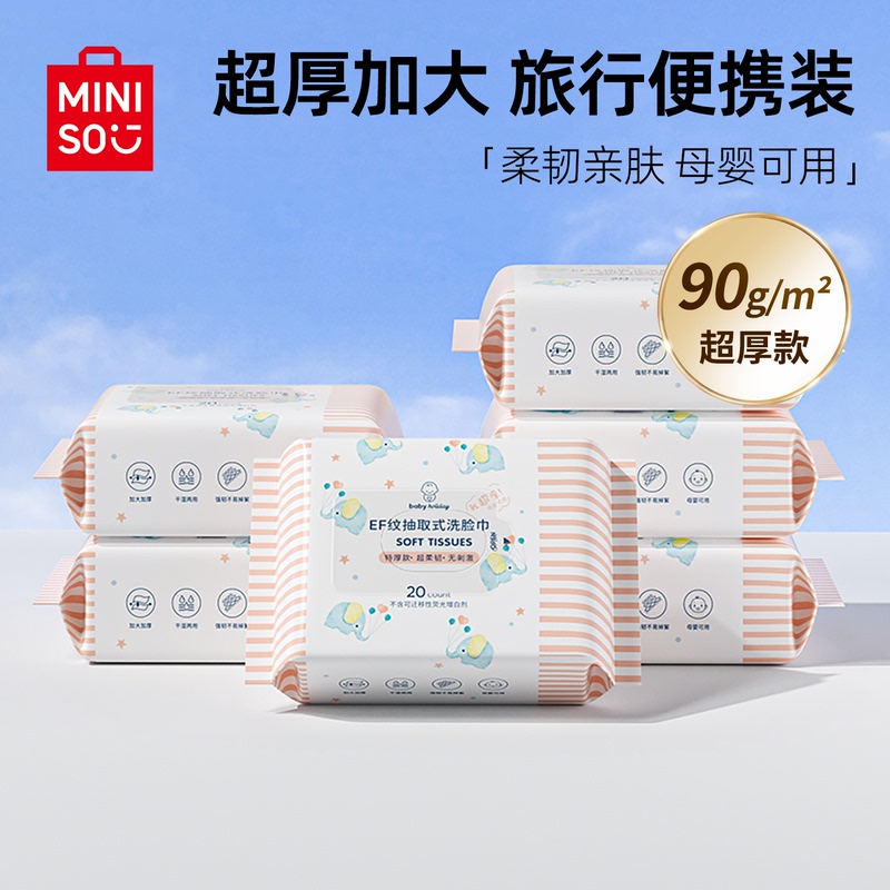 Miniso Disposable Face Towels Portable Small Pack Face Wipes Non-Cotton Thickened Baby Cleansing Towels Miniso Disposable Face Towels Portable Small Pack Face Wipes Non-Cotton Thickened Baby Cleansing Towels