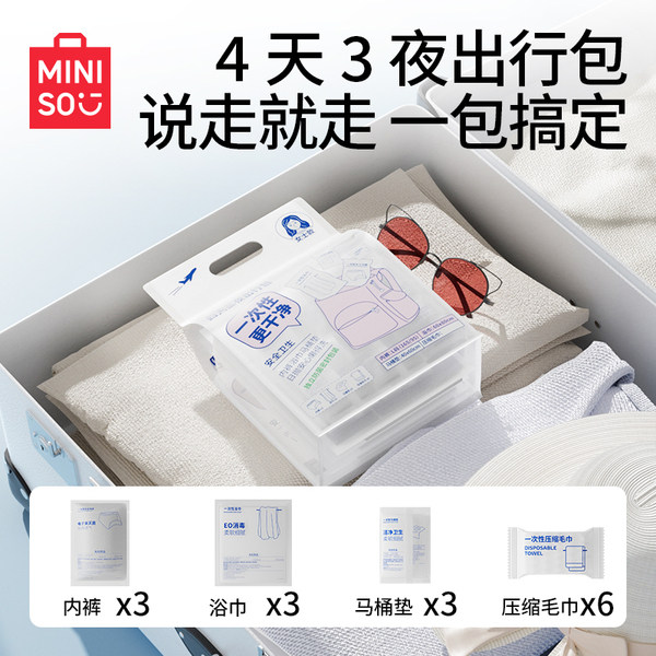 Дорожная сумка MINISO Mingchuang Премиум-класса, Одноразовые дорожные принадлежности, Набор для путешествий, Банное полотенце, Нижнее белье, Коврик для туалета Изображение 1