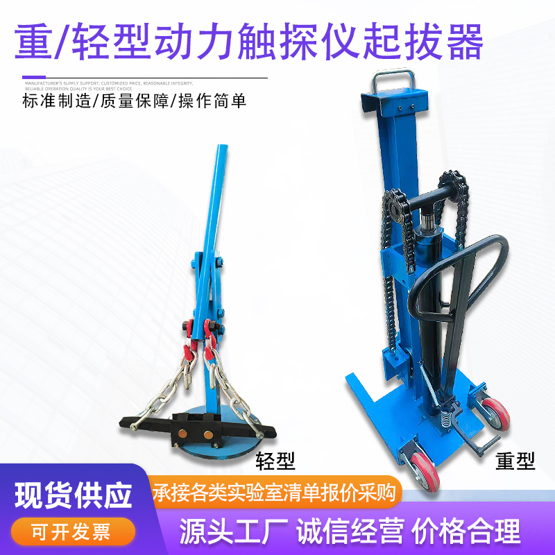 Light-Duty Penetration Tester Puller, Penetration Tester Extractor, Drill Probe Puller, Heavy-Duty Penetration Tester Puller