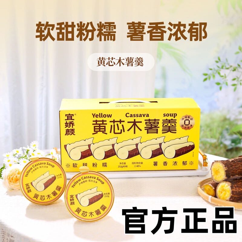 【Yijiaoyan】Ready-To-Eat Yellow Core Cassava Soup, No-Cook Nutritious Meal Replacement Vegetarian Porridge Breakfast Soup, Same as on Douyin