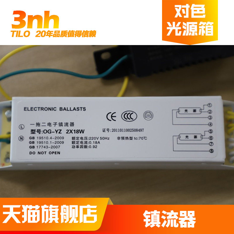 3nh国际标准TILO光源对色灯箱镇流器一拖二 一拖一对色灯箱配件用
