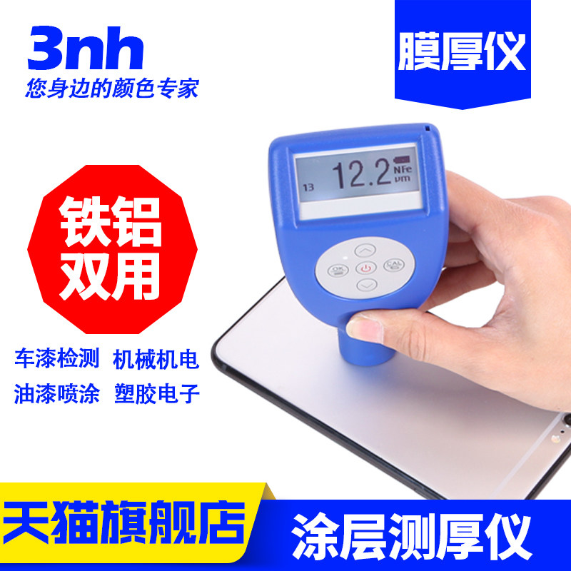 3nh涂层测厚仪YT4500-P1高精度漆面检测仪漆膜仪二手车数显膜厚仪