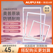 Opu Yuba conversion frame integrated ceiling ordinary ceiling adapter frame gypsum board PVC ceiling 300*450*600